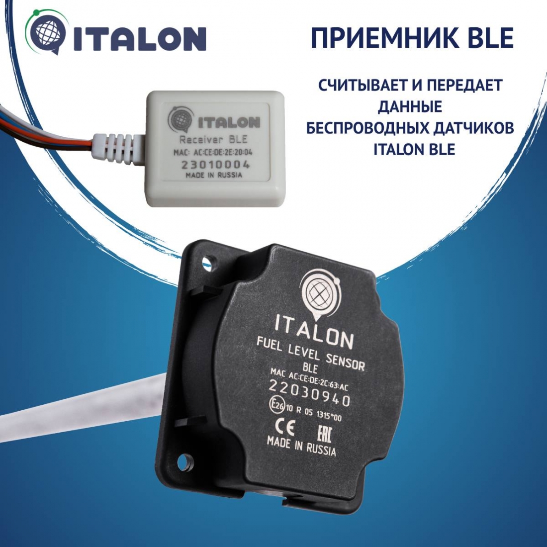 Передача данных с датчиков ITALON без проводов и кабелей!